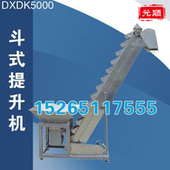 DXDK5000斗式提升機